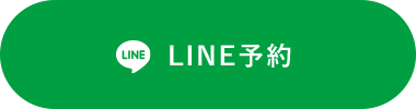 line予約