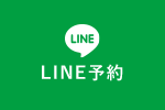 line予約